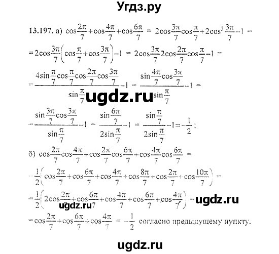 ГДЗ (Решебник №2) по алгебре 8 класс (задачник) Галицкий М.Л. / § 13 / 13.197