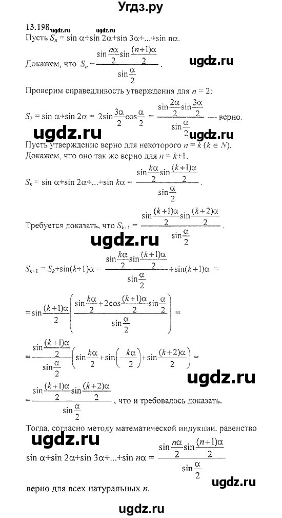 ГДЗ (Решебник №2) по алгебре 8 класс (задачник) Галицкий М.Л. / § 13 / 13.198
