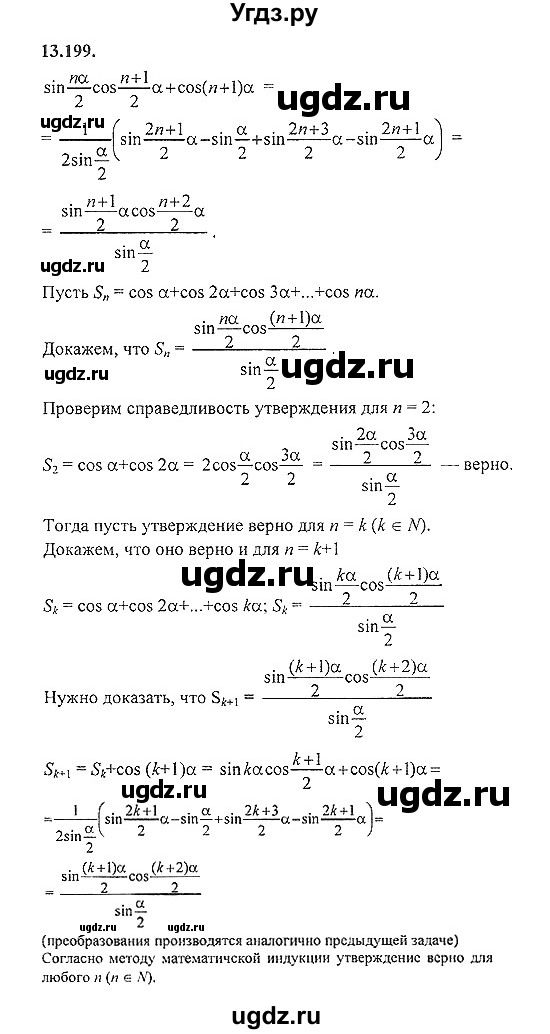 ГДЗ (Решебник №2) по алгебре 8 класс (задачник) Галицкий М.Л. / § 13 / 13.199