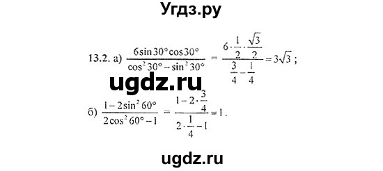 ГДЗ (Решебник №2) по алгебре 8 класс (задачник) Галицкий М.Л. / § 13 / 13.2