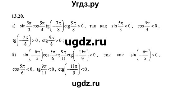 ГДЗ (Решебник №2) по алгебре 8 класс (задачник) Галицкий М.Л. / § 13 / 13.20