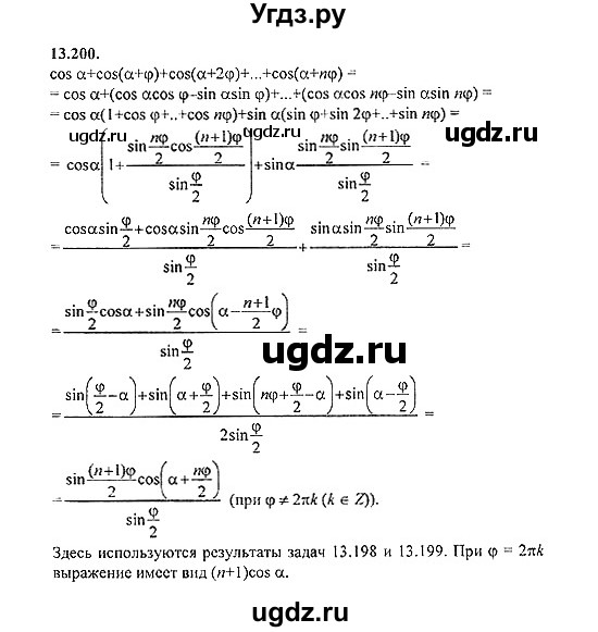 ГДЗ (Решебник №2) по алгебре 8 класс (задачник) Галицкий М.Л. / § 13 / 13.200