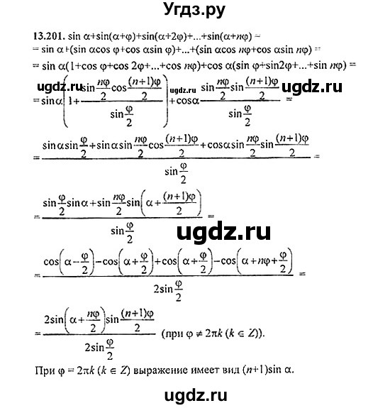 ГДЗ (Решебник №2) по алгебре 8 класс (задачник) Галицкий М.Л. / § 13 / 13.201