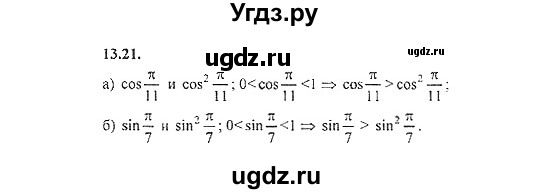 ГДЗ (Решебник №2) по алгебре 8 класс (задачник) Галицкий М.Л. / § 13 / 13.21
