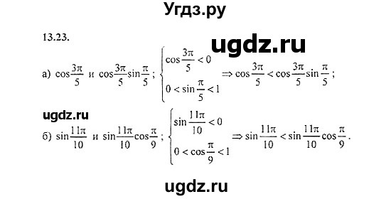 ГДЗ (Решебник №2) по алгебре 8 класс (задачник) Галицкий М.Л. / § 13 / 13.23