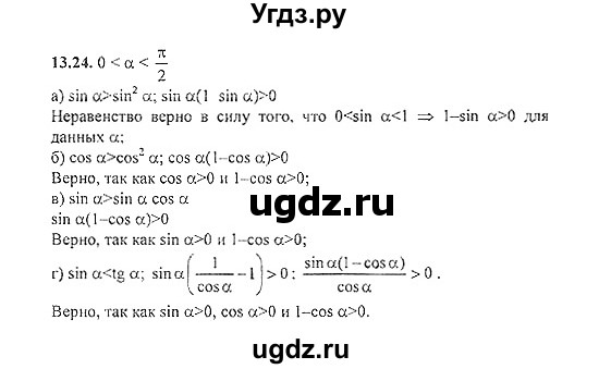 ГДЗ (Решебник №2) по алгебре 8 класс (задачник) Галицкий М.Л. / § 13 / 13.24