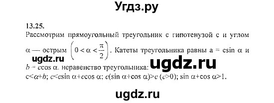 ГДЗ (Решебник №2) по алгебре 8 класс (задачник) Галицкий М.Л. / § 13 / 13.25