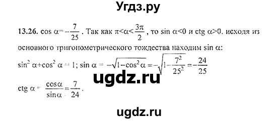 ГДЗ (Решебник №2) по алгебре 8 класс (задачник) Галицкий М.Л. / § 13 / 13.26