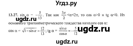 ГДЗ (Решебник №2) по алгебре 8 класс (задачник) Галицкий М.Л. / § 13 / 13.27