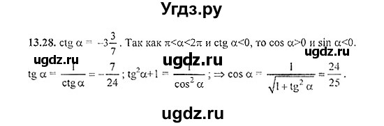 ГДЗ (Решебник №2) по алгебре 8 класс (задачник) Галицкий М.Л. / § 13 / 13.28