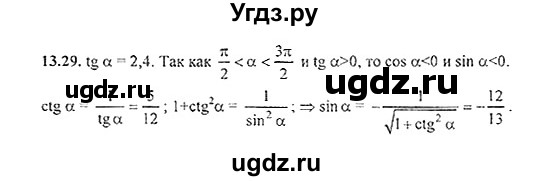 ГДЗ (Решебник №2) по алгебре 8 класс (задачник) Галицкий М.Л. / § 13 / 13.29