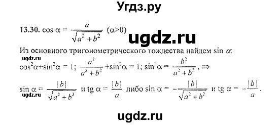 ГДЗ (Решебник №2) по алгебре 8 класс (задачник) Галицкий М.Л. / § 13 / 13.30