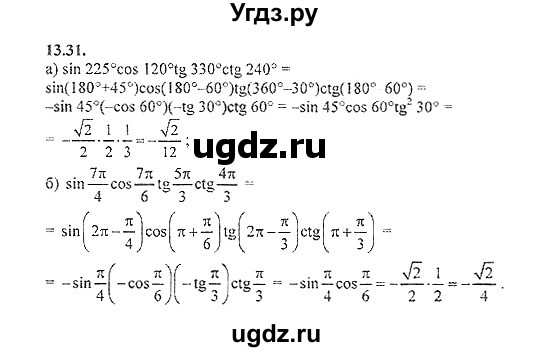 ГДЗ (Решебник №2) по алгебре 8 класс (задачник) Галицкий М.Л. / § 13 / 13.31
