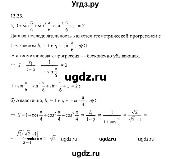 ГДЗ (Решебник №2) по алгебре 8 класс (задачник) Галицкий М.Л. / § 13 / 13.33