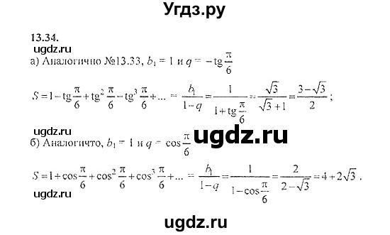 ГДЗ (Решебник №2) по алгебре 8 класс (задачник) Галицкий М.Л. / § 13 / 13.34