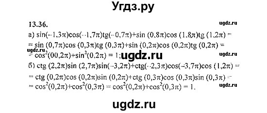 ГДЗ (Решебник №2) по алгебре 8 класс (задачник) Галицкий М.Л. / § 13 / 13.36