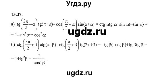 ГДЗ (Решебник №2) по алгебре 8 класс (задачник) Галицкий М.Л. / § 13 / 13.37