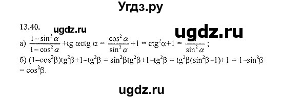 ГДЗ (Решебник №2) по алгебре 8 класс (задачник) Галицкий М.Л. / § 13 / 13.40