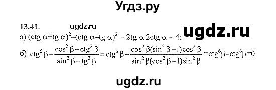 ГДЗ (Решебник №2) по алгебре 8 класс (задачник) Галицкий М.Л. / § 13 / 13.41