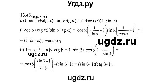 ГДЗ (Решебник №2) по алгебре 8 класс (задачник) Галицкий М.Л. / § 13 / 13.45