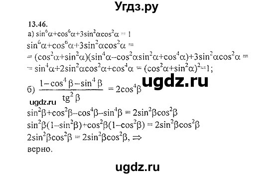 ГДЗ (Решебник №2) по алгебре 8 класс (задачник) Галицкий М.Л. / § 13 / 13.46