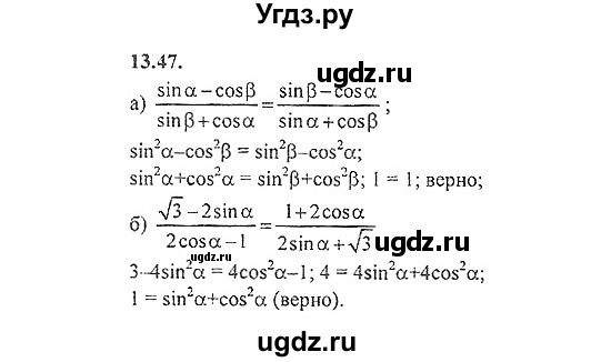 ГДЗ (Решебник №2) по алгебре 8 класс (задачник) Галицкий М.Л. / § 13 / 13.47