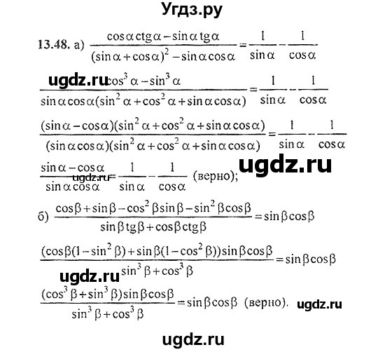 ГДЗ (Решебник №2) по алгебре 8 класс (задачник) Галицкий М.Л. / § 13 / 13.48