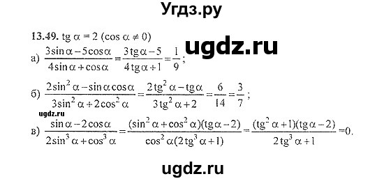ГДЗ (Решебник №2) по алгебре 8 класс (задачник) Галицкий М.Л. / § 13 / 13.49