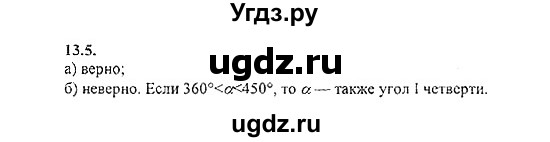 ГДЗ (Решебник №2) по алгебре 8 класс (задачник) Галицкий М.Л. / § 13 / 13.5