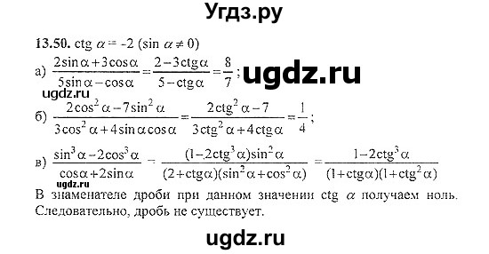 ГДЗ (Решебник №2) по алгебре 8 класс (задачник) Галицкий М.Л. / § 13 / 13.50