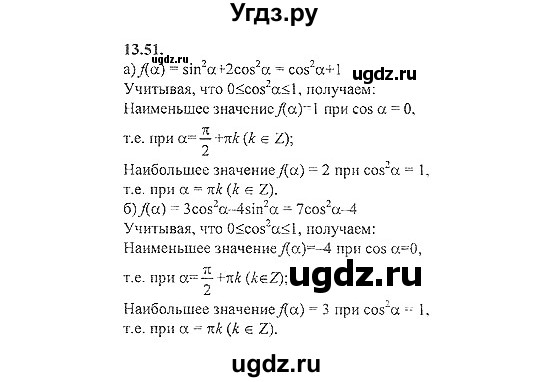 ГДЗ (Решебник №2) по алгебре 8 класс (задачник) Галицкий М.Л. / § 13 / 13.51