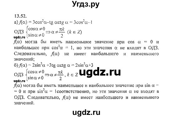 ГДЗ (Решебник №2) по алгебре 8 класс (задачник) Галицкий М.Л. / § 13 / 13.52