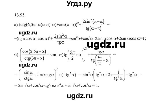 ГДЗ (Решебник №2) по алгебре 8 класс (задачник) Галицкий М.Л. / § 13 / 13.53