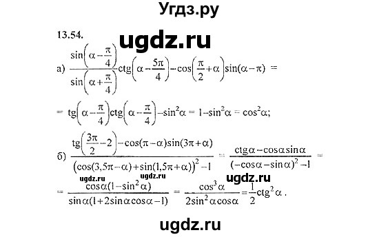 ГДЗ (Решебник №2) по алгебре 8 класс (задачник) Галицкий М.Л. / § 13 / 13.54