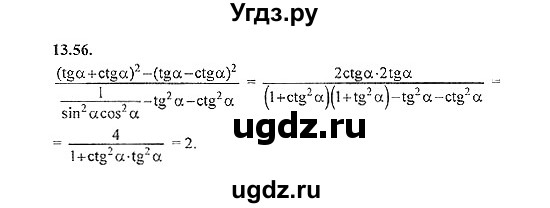 ГДЗ (Решебник №2) по алгебре 8 класс (задачник) Галицкий М.Л. / § 13 / 13.56