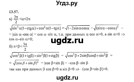 ГДЗ (Решебник №2) по алгебре 8 класс (задачник) Галицкий М.Л. / § 13 / 13.57