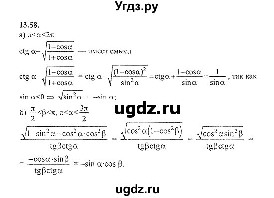 ГДЗ (Решебник №2) по алгебре 8 класс (задачник) Галицкий М.Л. / § 13 / 13.58
