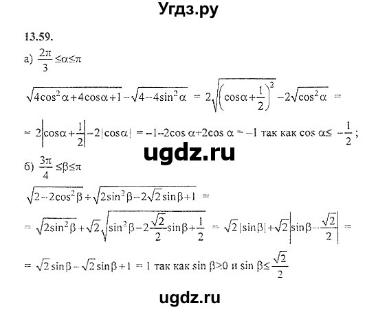 ГДЗ (Решебник №2) по алгебре 8 класс (задачник) Галицкий М.Л. / § 13 / 13.59