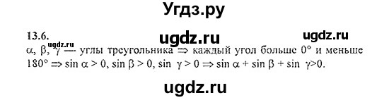 ГДЗ (Решебник №2) по алгебре 8 класс (задачник) Галицкий М.Л. / § 13 / 13.6