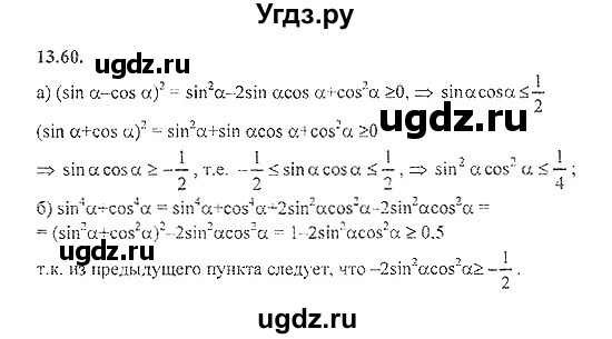ГДЗ (Решебник №2) по алгебре 8 класс (задачник) Галицкий М.Л. / § 13 / 13.60