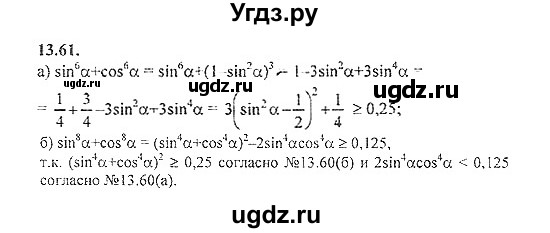 ГДЗ (Решебник №2) по алгебре 8 класс (задачник) Галицкий М.Л. / § 13 / 13.61