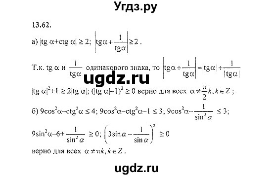 ГДЗ (Решебник №2) по алгебре 8 класс (задачник) Галицкий М.Л. / § 13 / 13.62