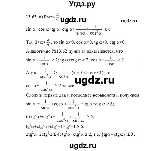 ГДЗ (Решебник №2) по алгебре 8 класс (задачник) Галицкий М.Л. / § 13 / 13.63