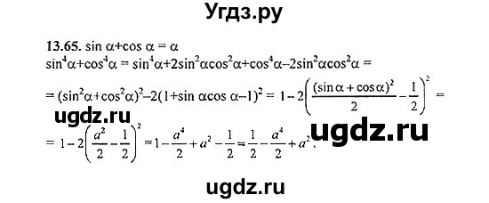 ГДЗ (Решебник №2) по алгебре 8 класс (задачник) Галицкий М.Л. / § 13 / 13.65