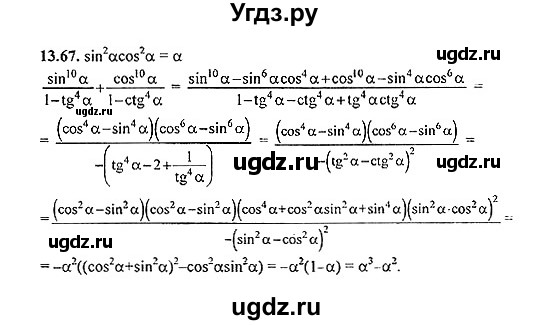 ГДЗ (Решебник №2) по алгебре 8 класс (задачник) Галицкий М.Л. / § 13 / 13.67
