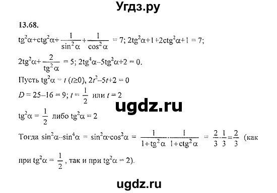 ГДЗ (Решебник №2) по алгебре 8 класс (задачник) Галицкий М.Л. / § 13 / 13.68