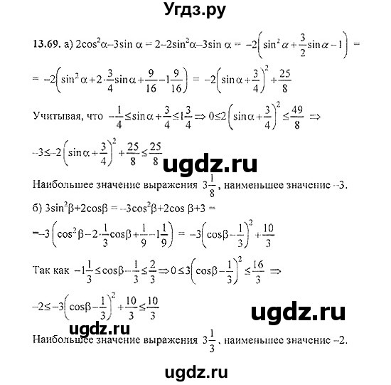 ГДЗ (Решебник №2) по алгебре 8 класс (задачник) Галицкий М.Л. / § 13 / 13.69