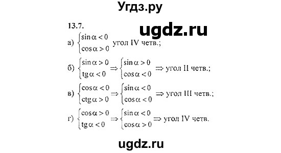 ГДЗ (Решебник №2) по алгебре 8 класс (задачник) Галицкий М.Л. / § 13 / 13.7