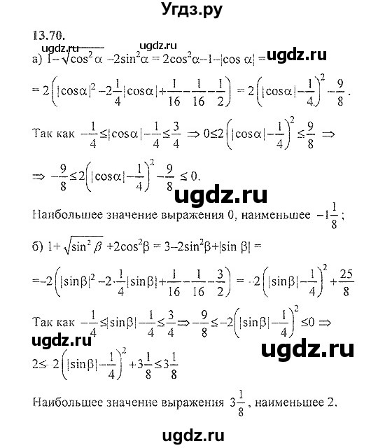 ГДЗ (Решебник №2) по алгебре 8 класс (задачник) Галицкий М.Л. / § 13 / 13.70