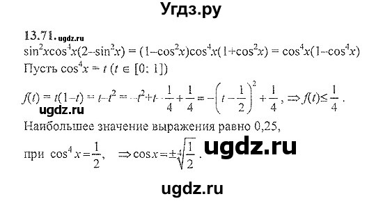 ГДЗ (Решебник №2) по алгебре 8 класс (задачник) Галицкий М.Л. / § 13 / 13.71
